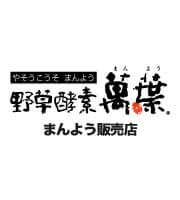 野草酵素 萬葉 濃縮練り 30包 | 商品紹介 | まんよう販売店 | 野草酵素 ...