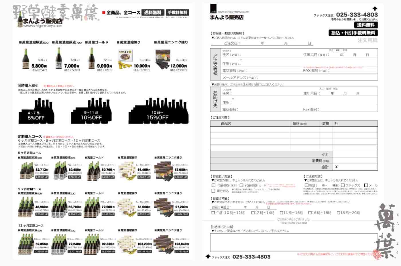 野草酵素萬葉ご注文用紙