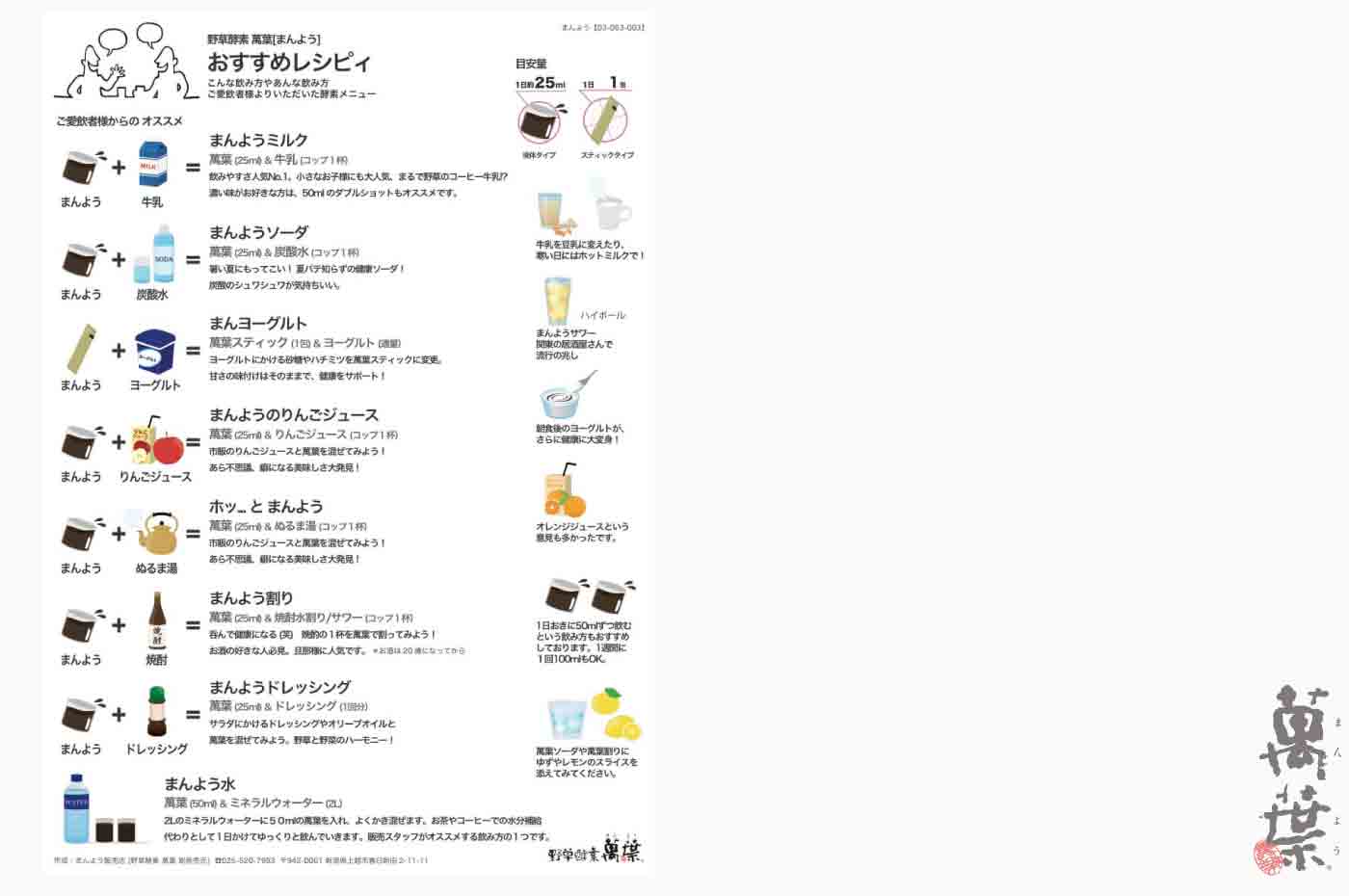 野草酵素萬葉おすすめレシピ用紙