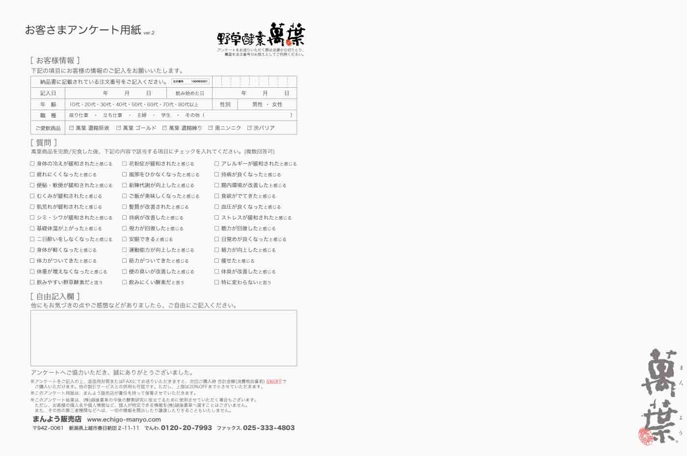 まんよう販売店アンケート用紙