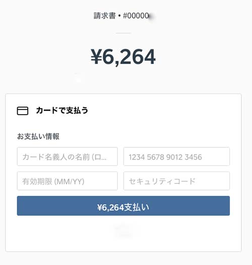 まんよう販売店のオンライン請求書サンプル3