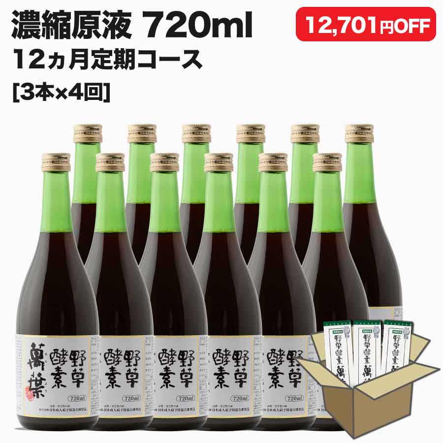 野草酵素萬葉濃縮原液720ml 12本セット