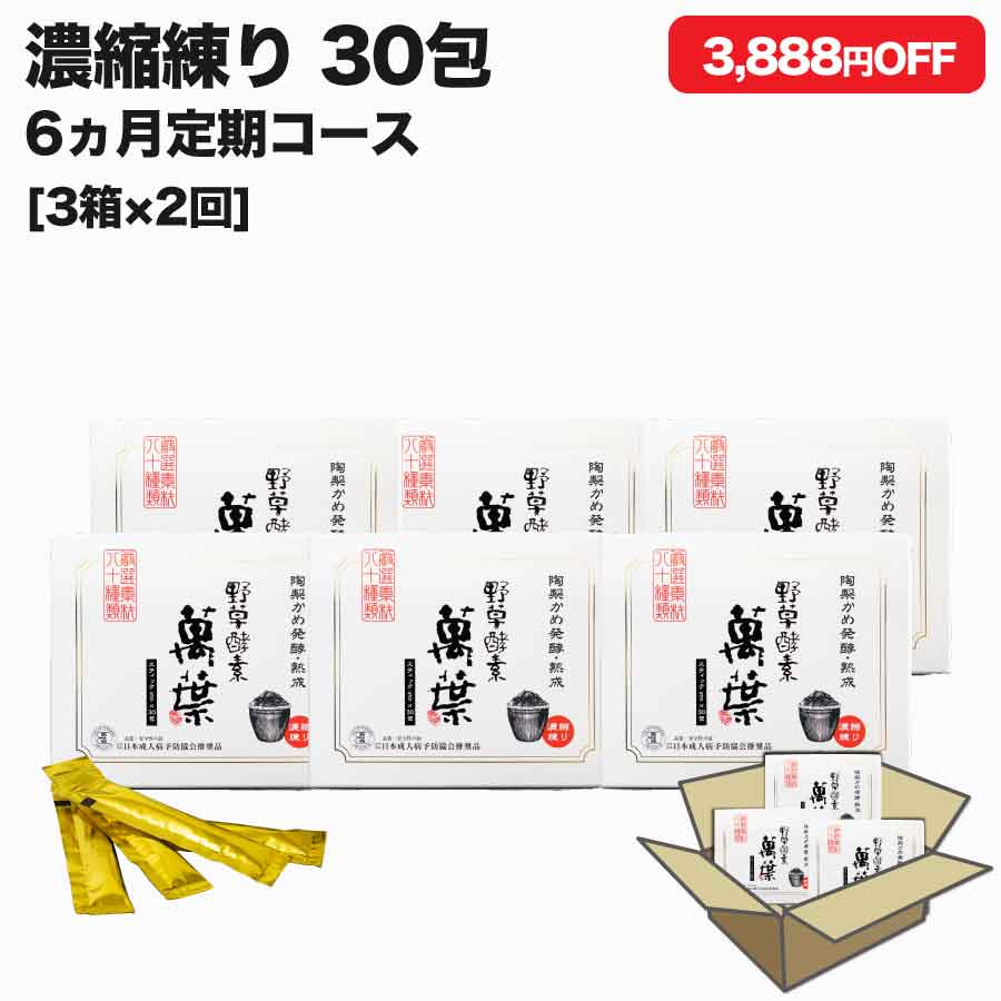 野草酵素萬葉濃縮練り30包 6箱セット