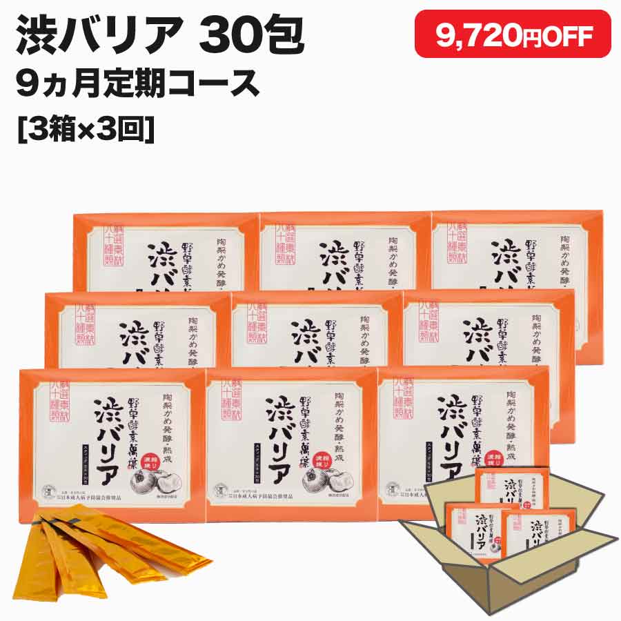 野草酵素萬葉濃縮練り渋バリア30包 9箱セット